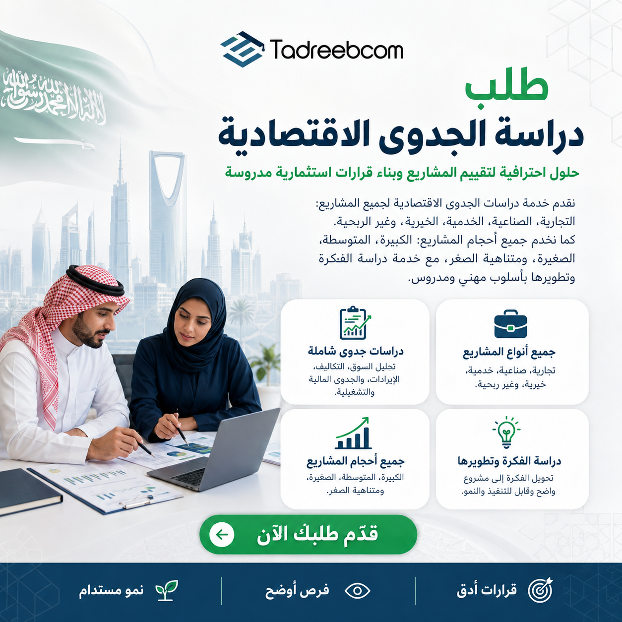 طلب دراسة الجدوى الاقتصادية